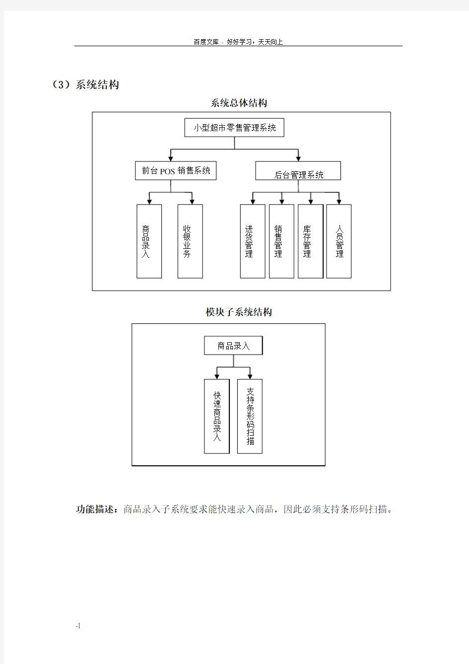 数据库课程设计小型超市管理系统