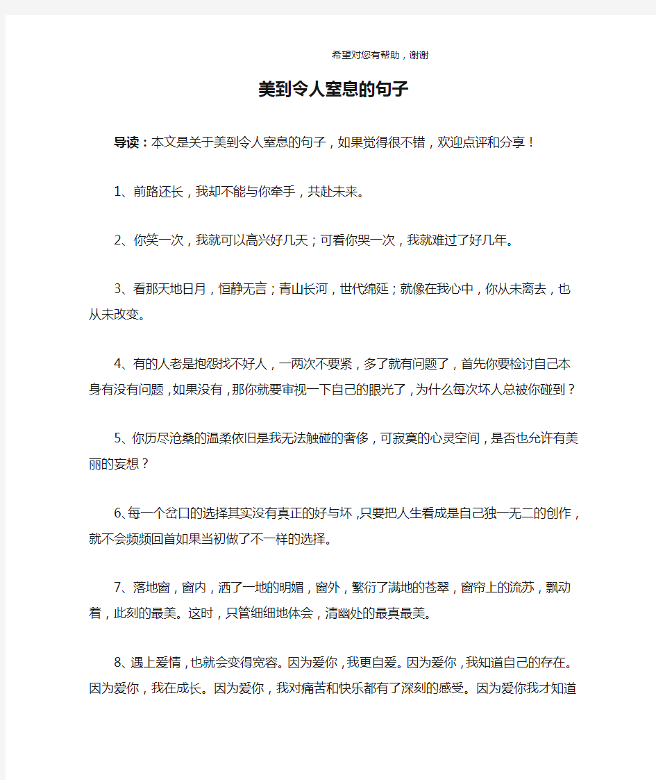 美到令人窒息的句子