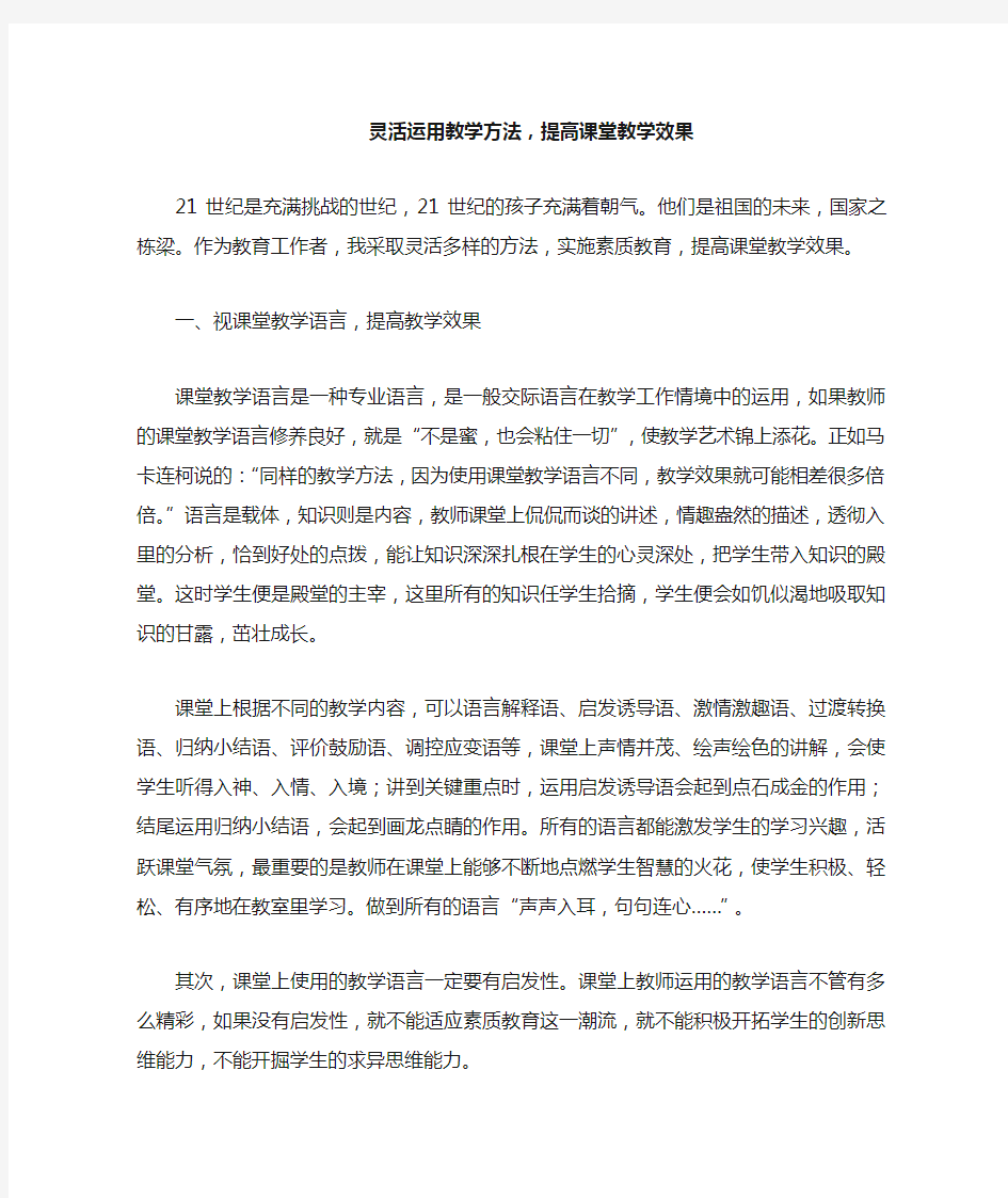 灵活运用教学方法