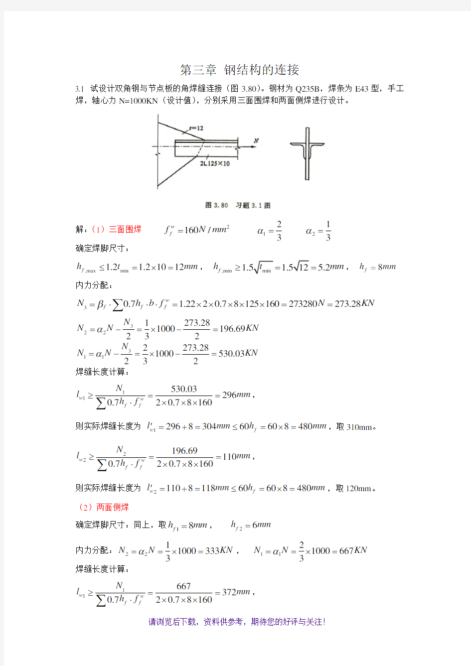 大学钢结构(第三版)戴国欣