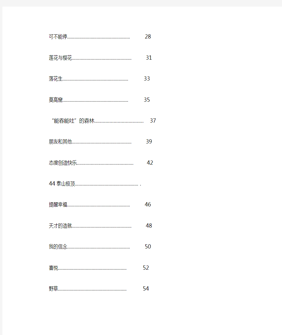 普通话考试 30篇朗读文章