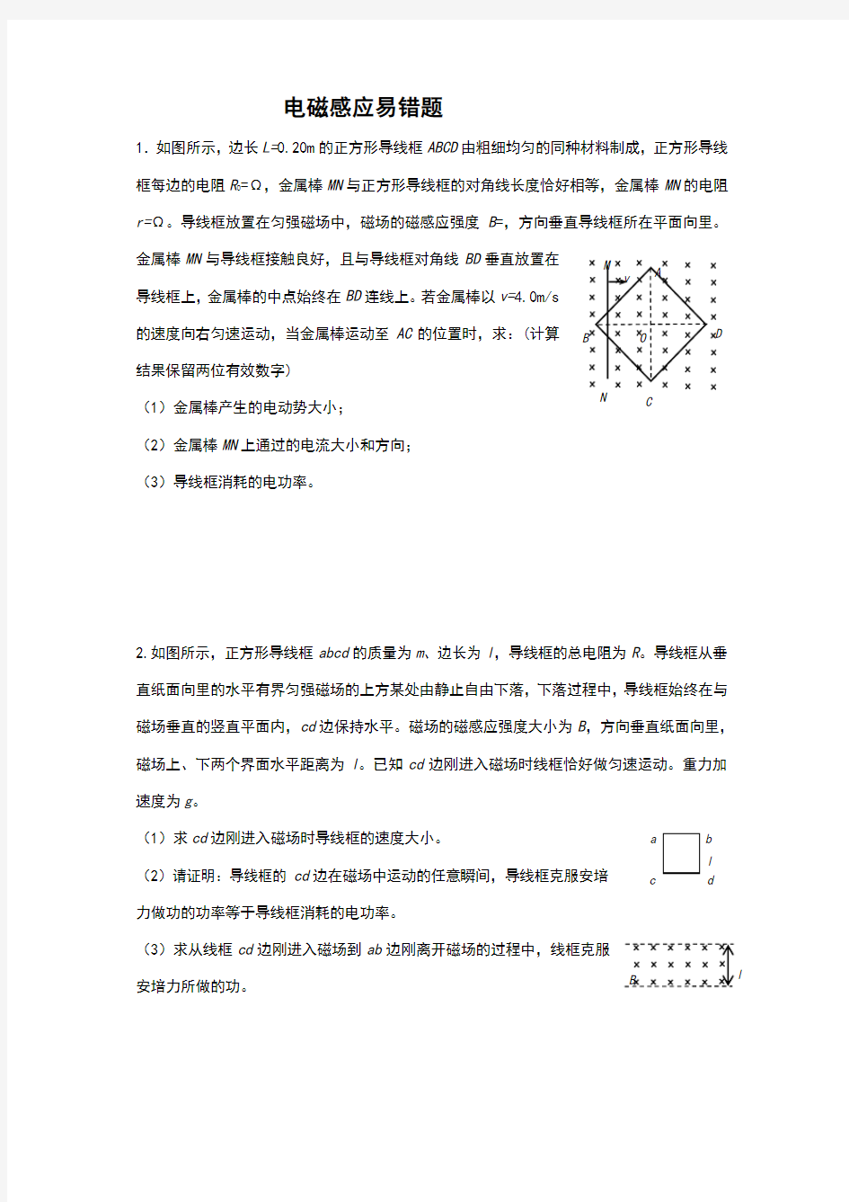 电磁感应计算题总结(易错题型)