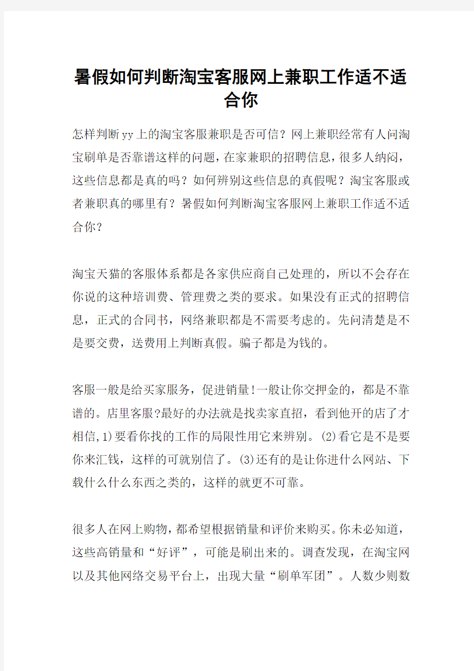 暑假如何判断淘宝客服网上兼职工作适不适合你