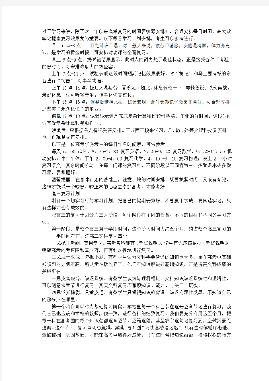 高三每天学习计划清单