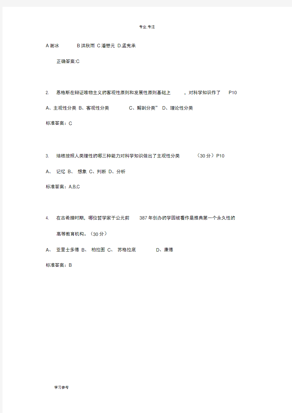 新版教材_2018江苏省高等教育学考点整理和试题库完整