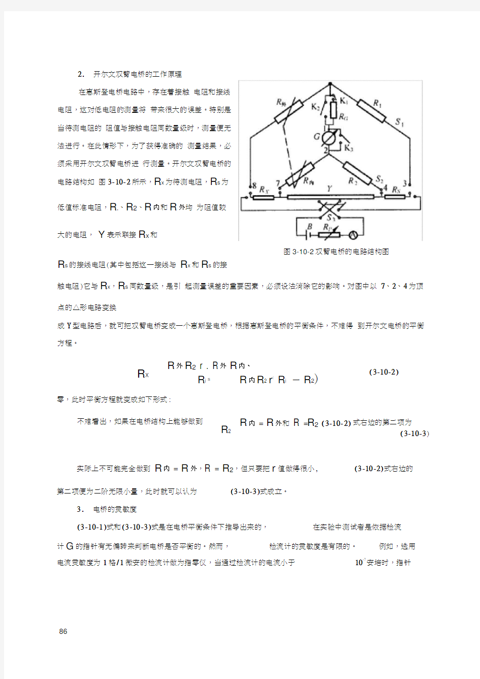 电桥法测电阻