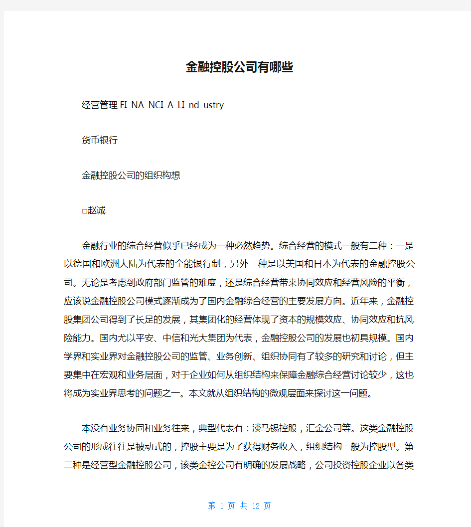 金融控股公司有哪些