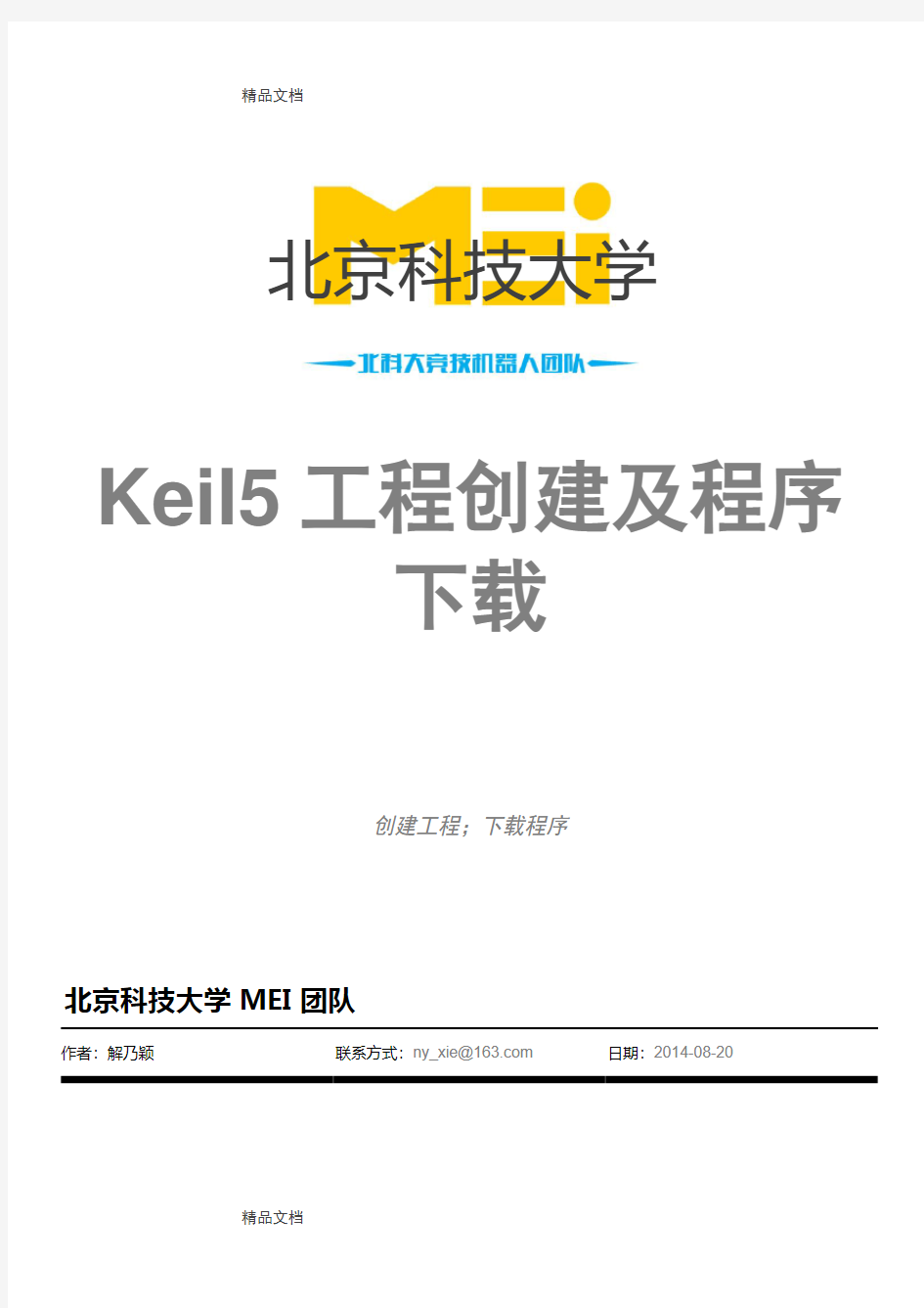 keil5如何建工程教程文件