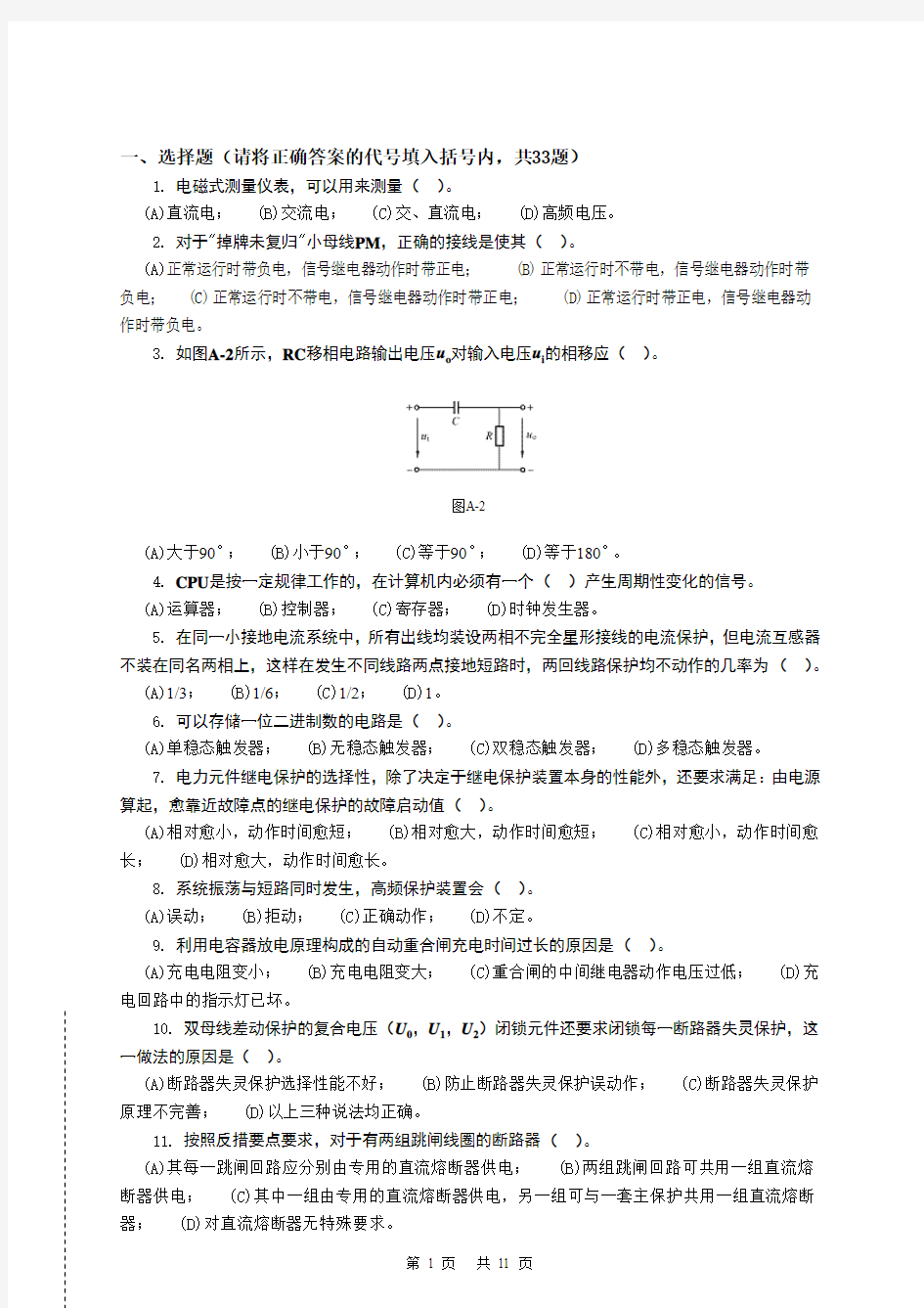 《继电保护》电子版职业技能鉴定技师(第二版)题库资料