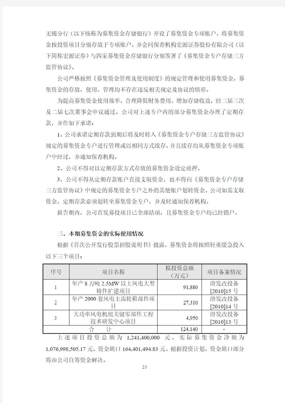 601218江苏吉鑫风能科技股份有限公司2020年募集资金存放与实际使2021-02-05