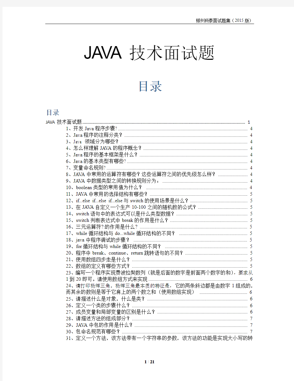 S1_JAVA_面试题集_