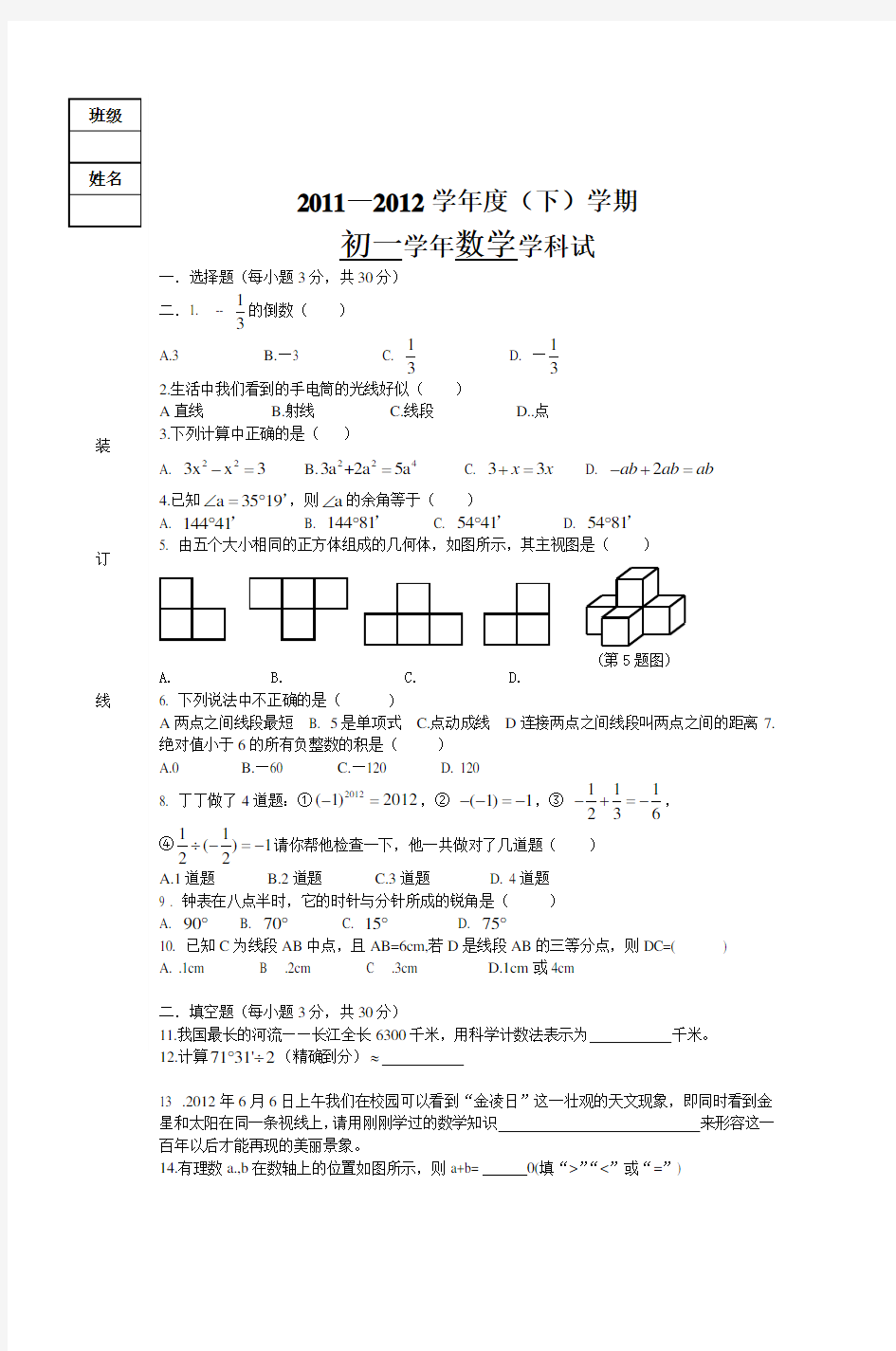 20112012学年度(下)学期