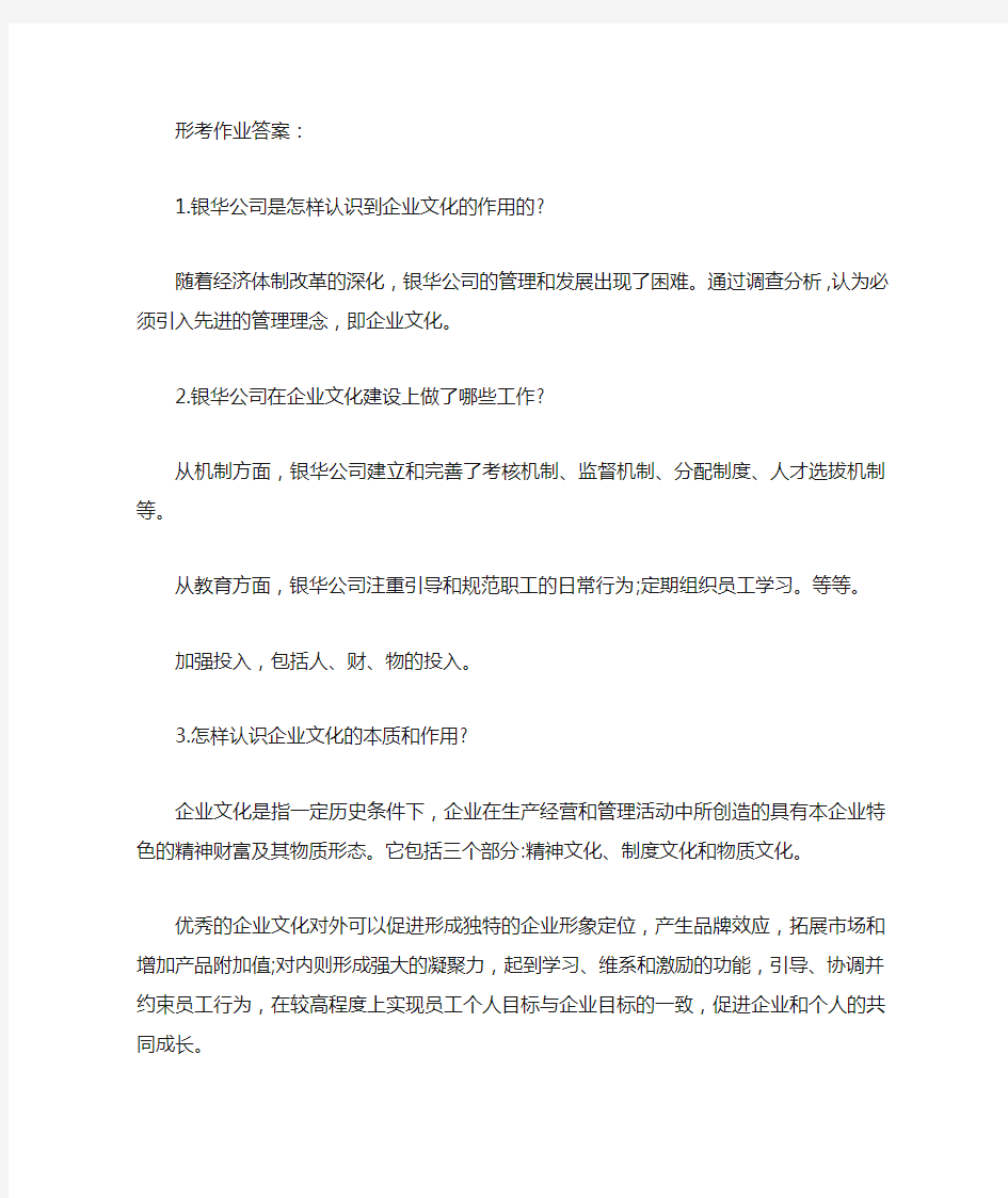 管理学形考案例分析