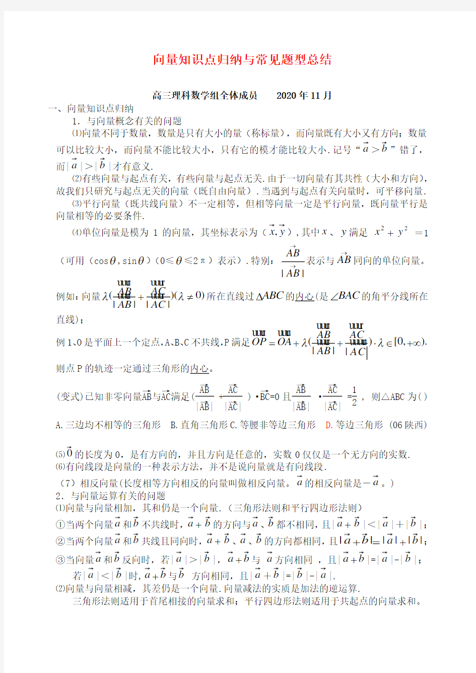 向量知识点归纳与常见题型总结 新课标 人教版