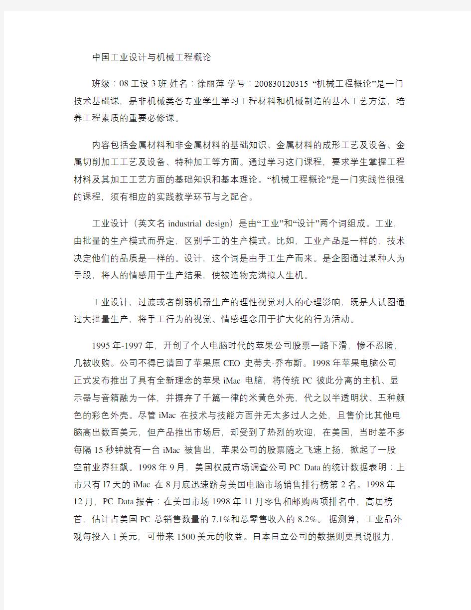 中国工业设计与机械工程概论要点.doc