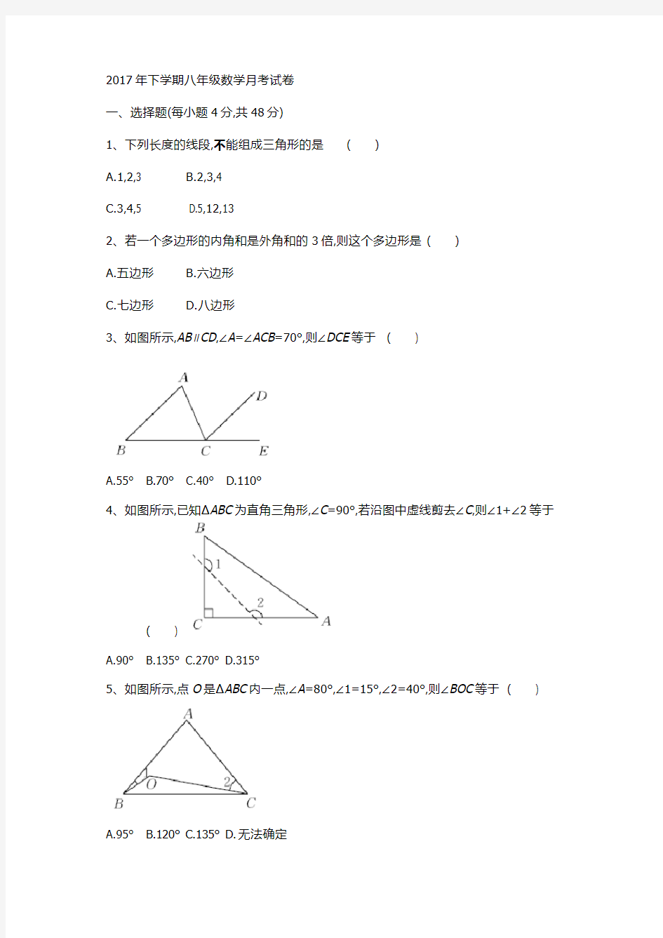 2017八年级上册数学月考试卷