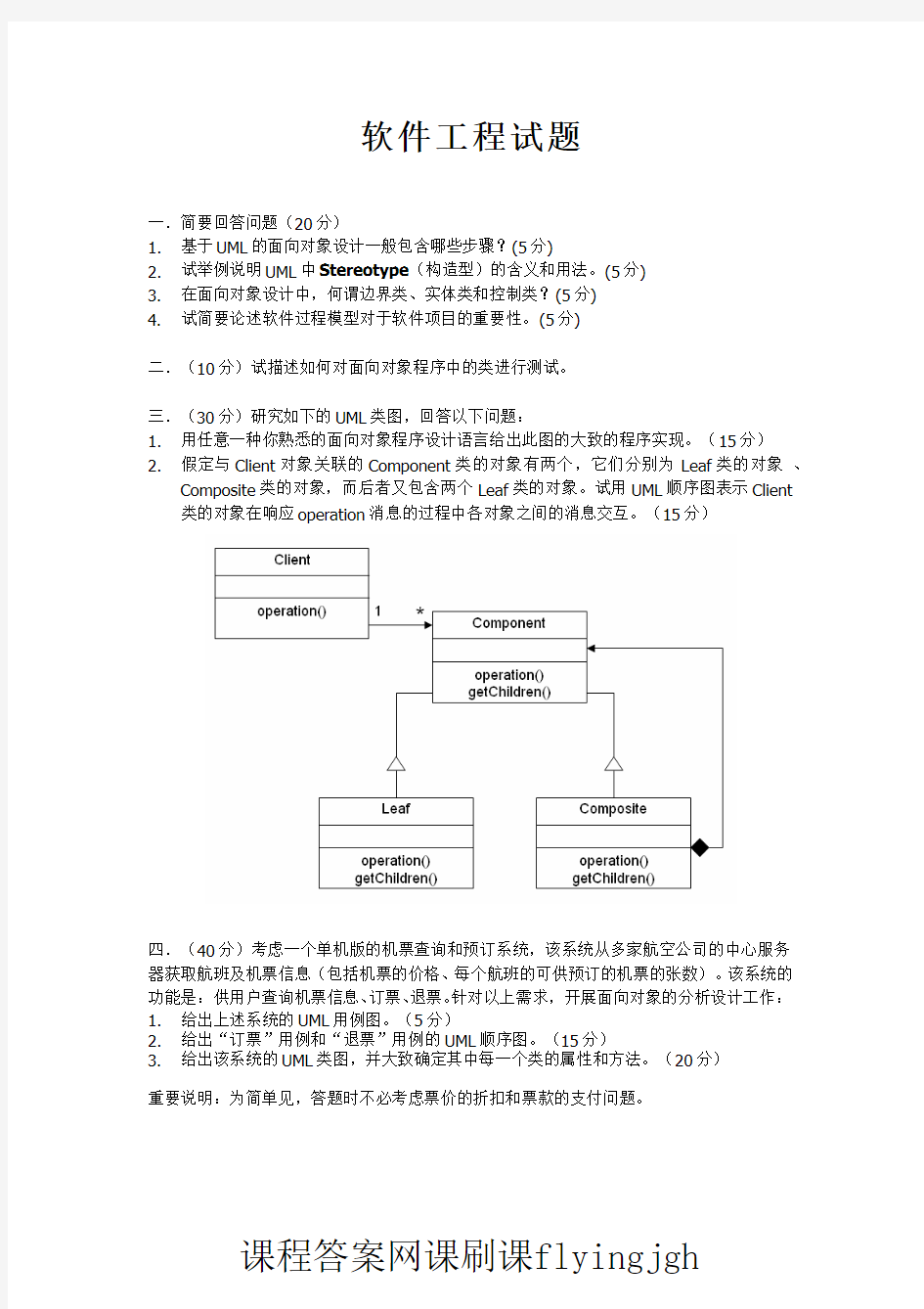 中国大学MOOC慕课爱课程(10)--试卷10网课刷课