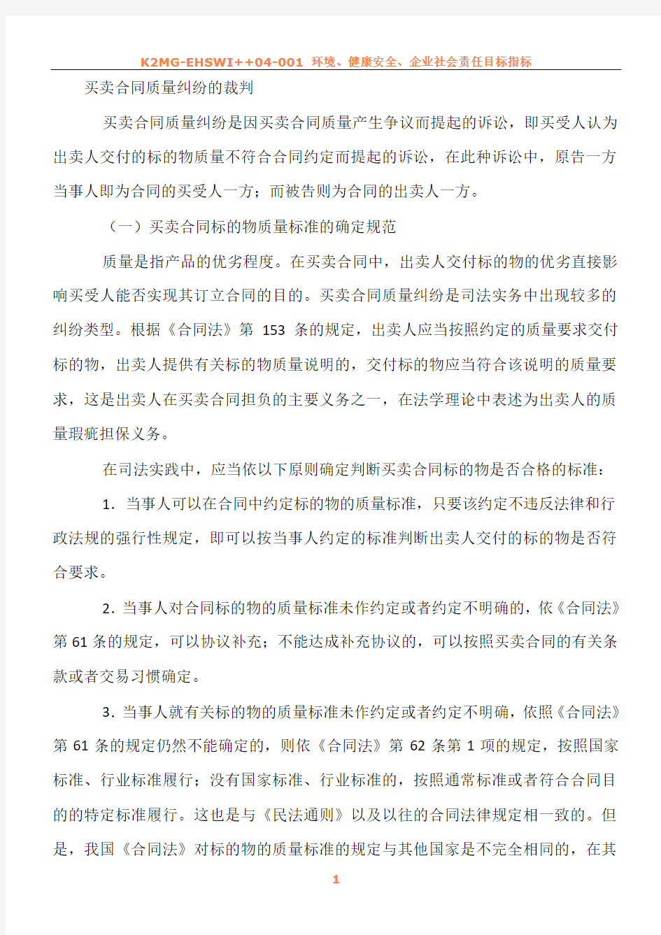 产品质量问题的文章