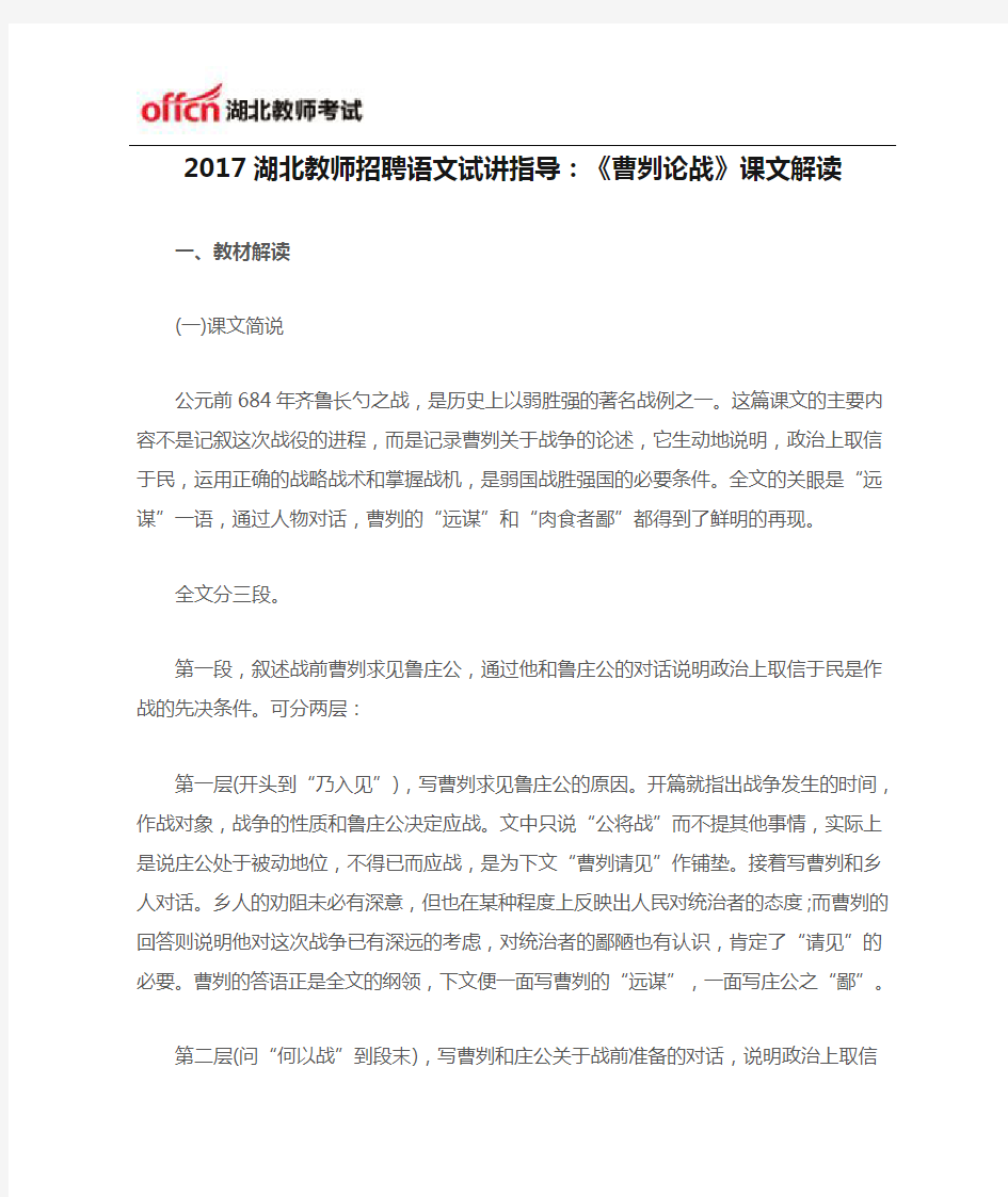 2017湖北教师招聘语文试讲指导：《曹刿论战》课文解读