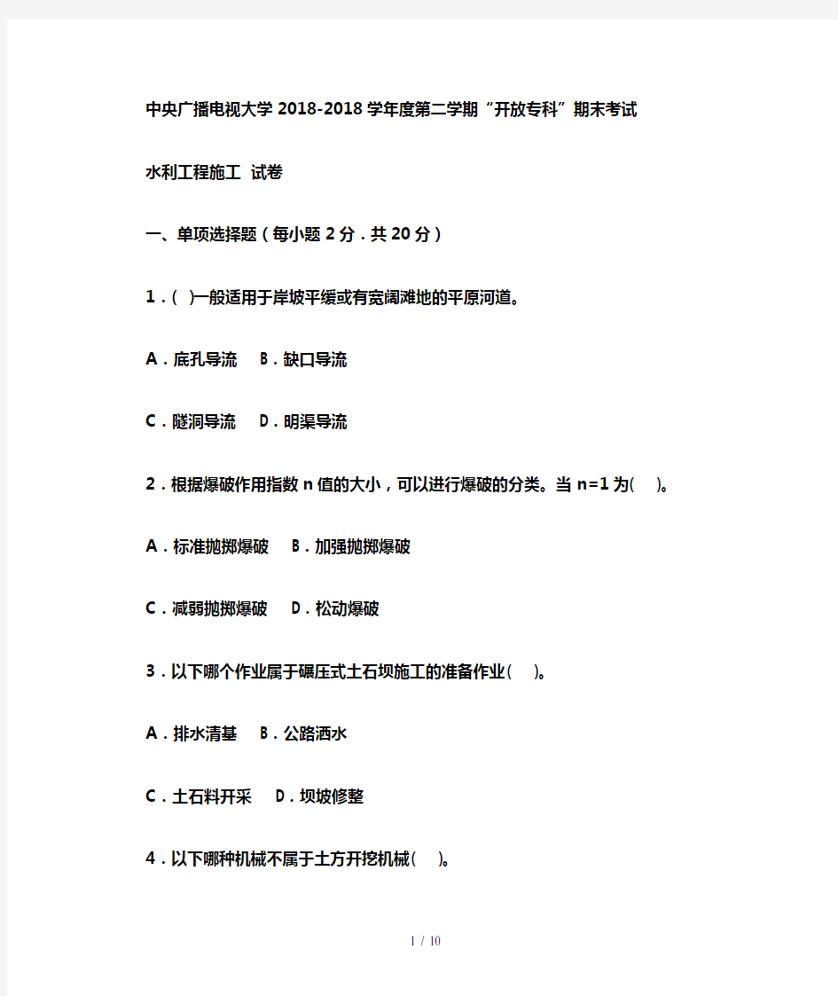 电大专科水利水电工程《水利工程施工》试题及答案