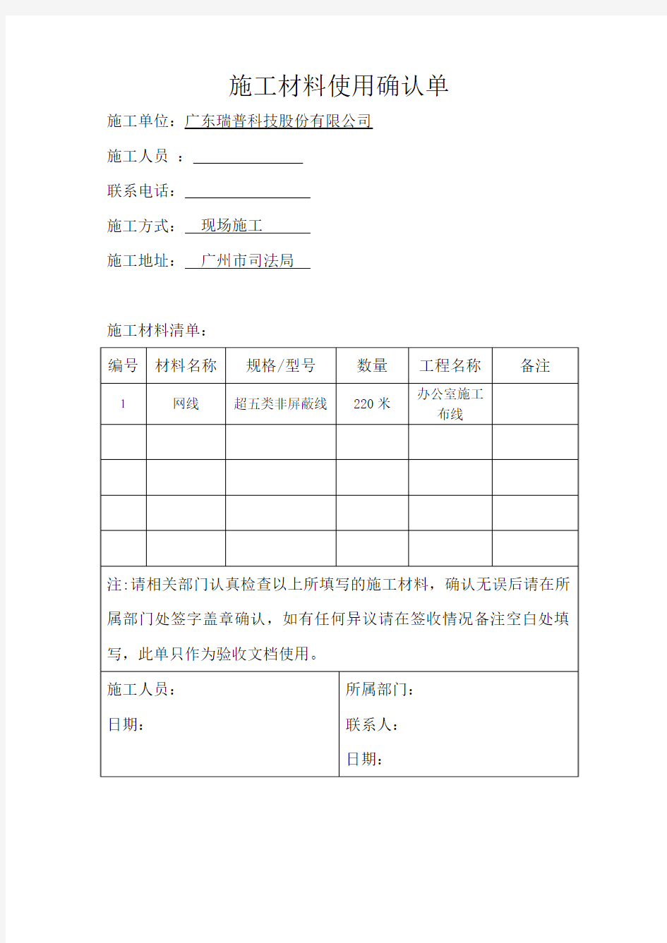 施工材料使用确认单