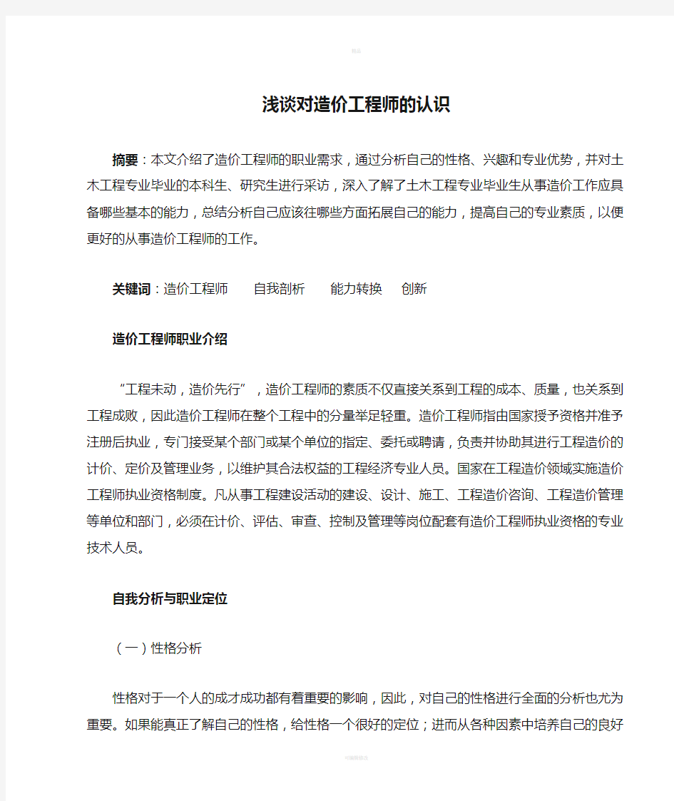 浅谈对造价工程师的认识(1)