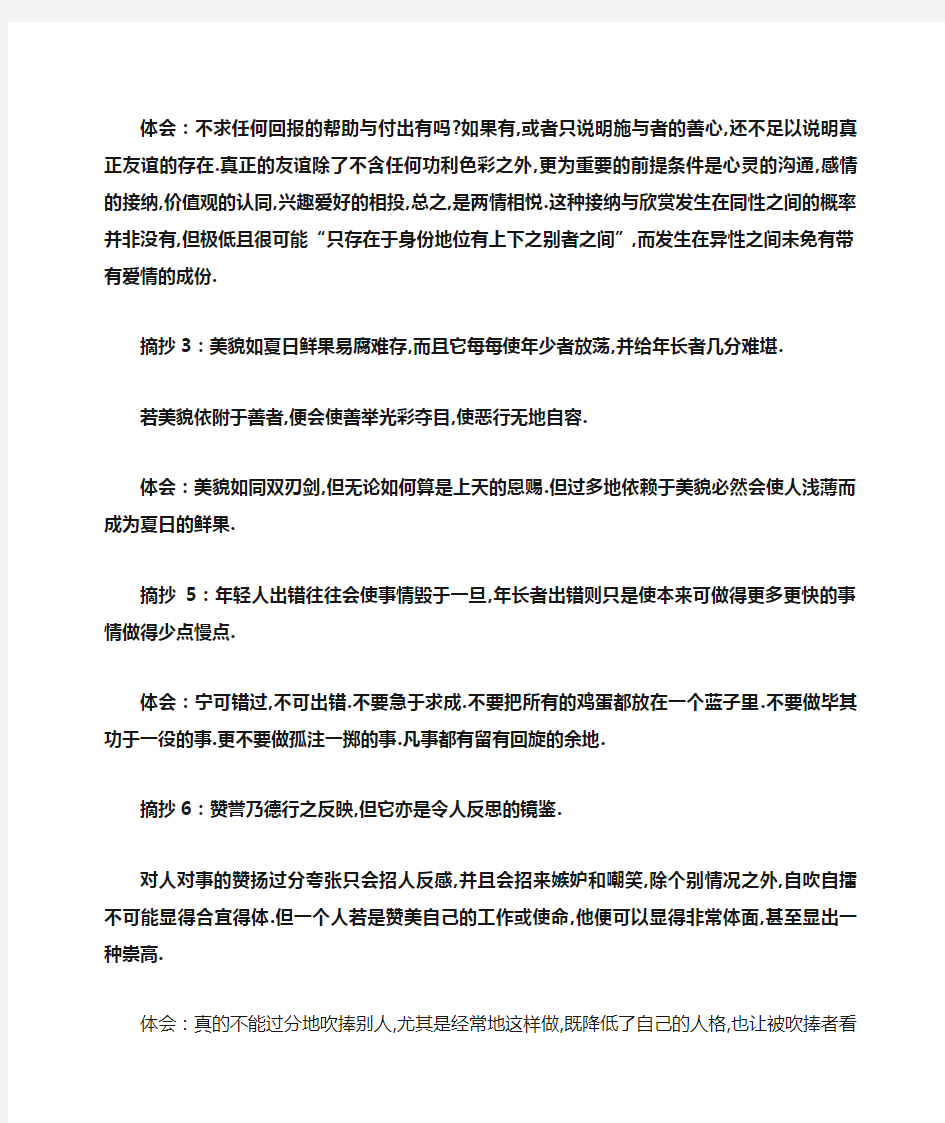 培根随笔好段摘抄和赏析300字