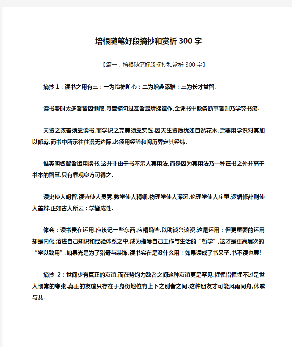 培根随笔好段摘抄和赏析300字