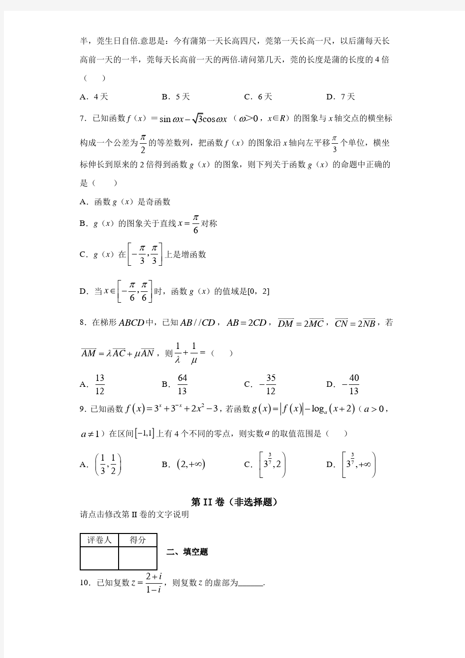 2019-2020学年高三上学期期末数学试卷