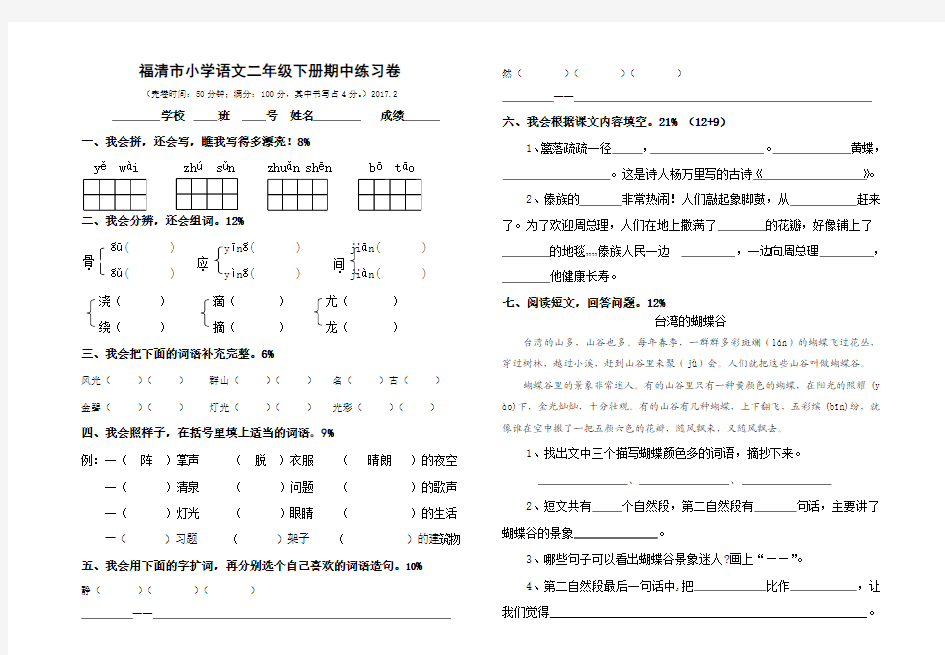 二下语文期中练习卷