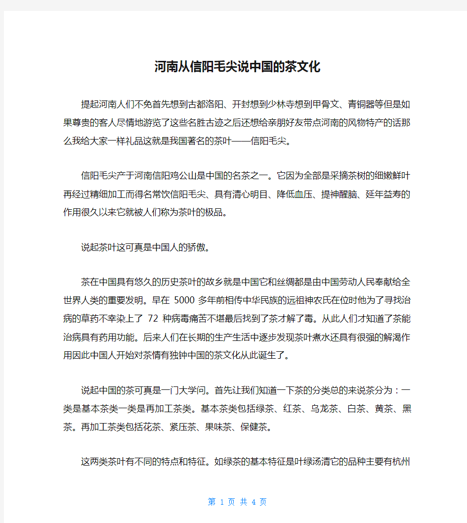 河南从信阳毛尖说中国的茶文化