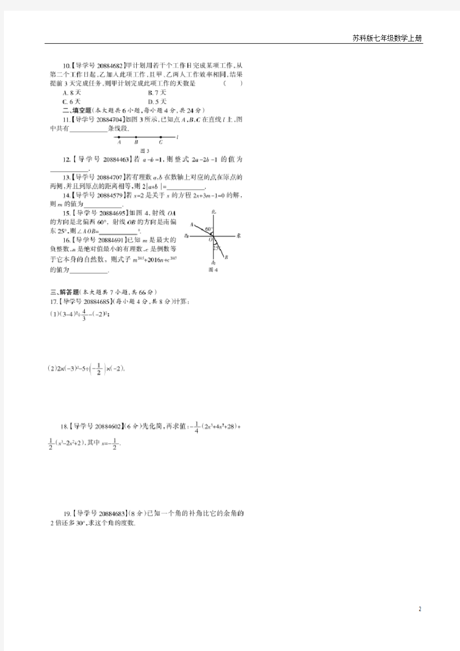 苏科版七年级数学上册：期末测试题(一)
