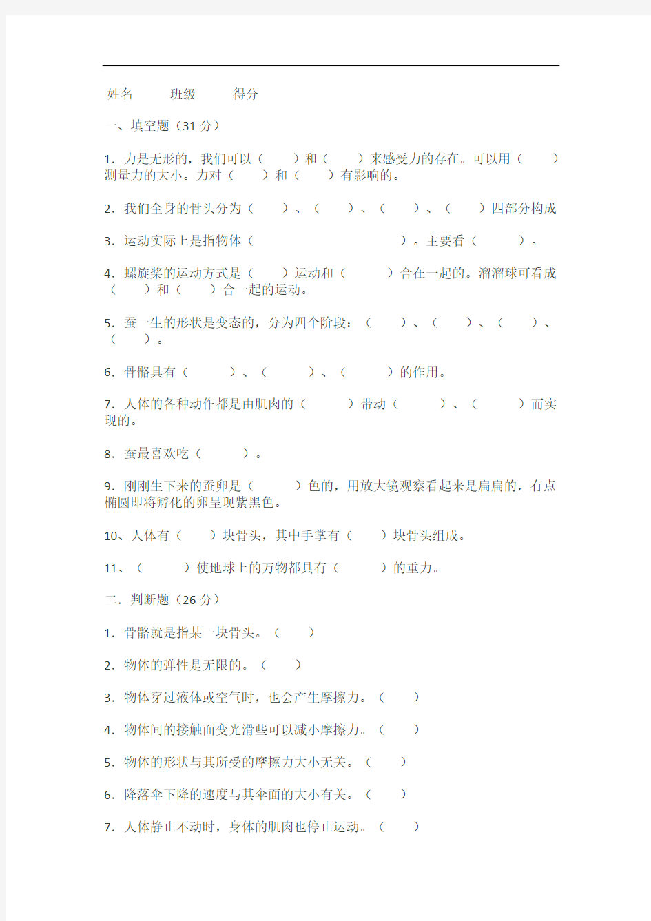 苏教版四年级下册科学测试题