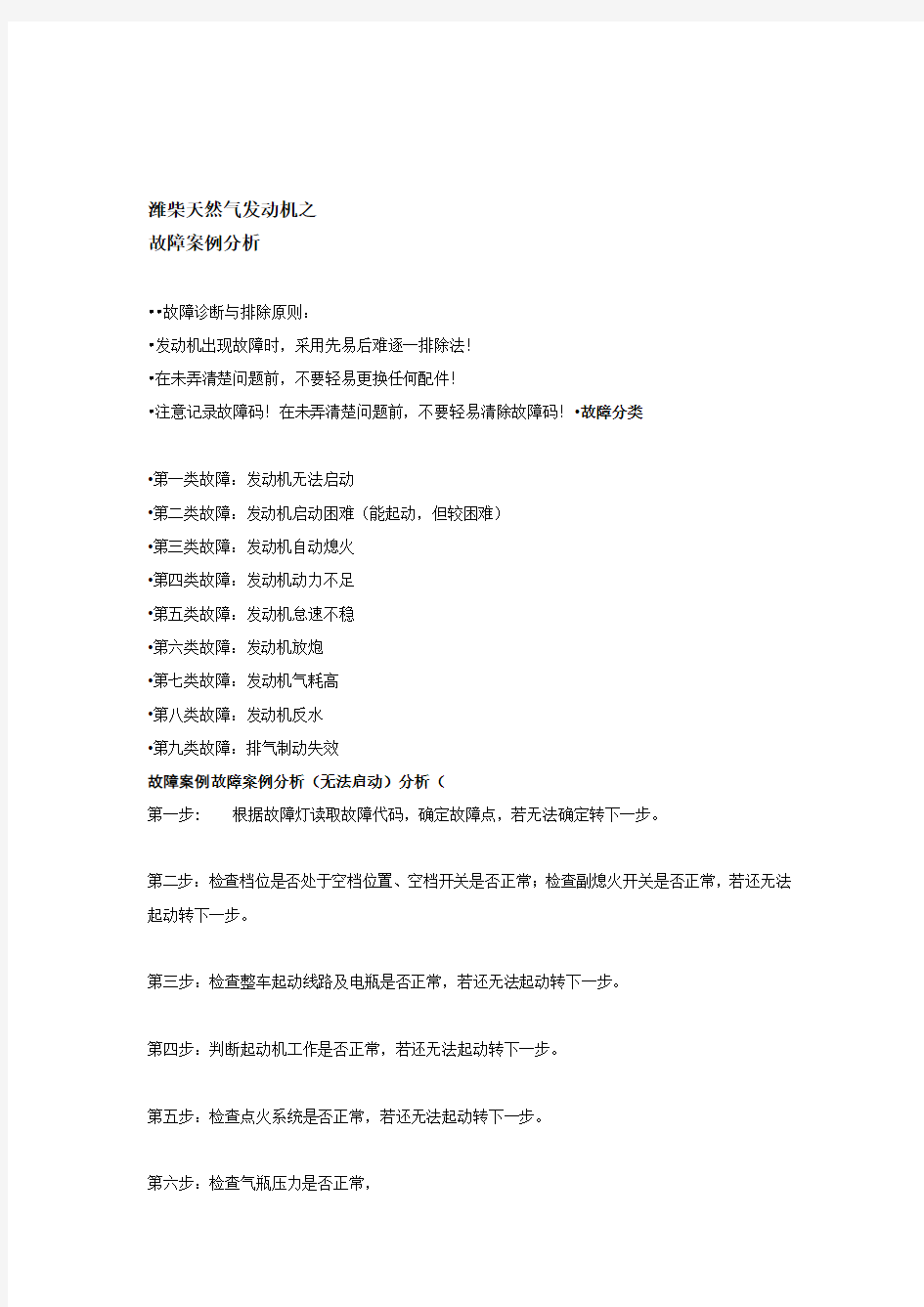 潍柴LNG常见故障案例分解