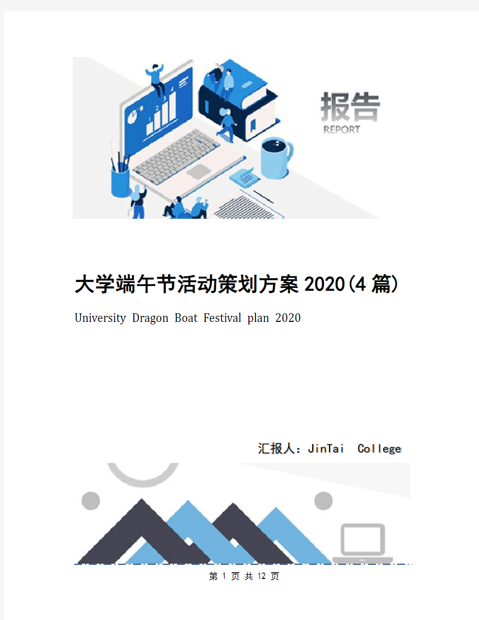 大学端午节活动策划方案2020(4篇)