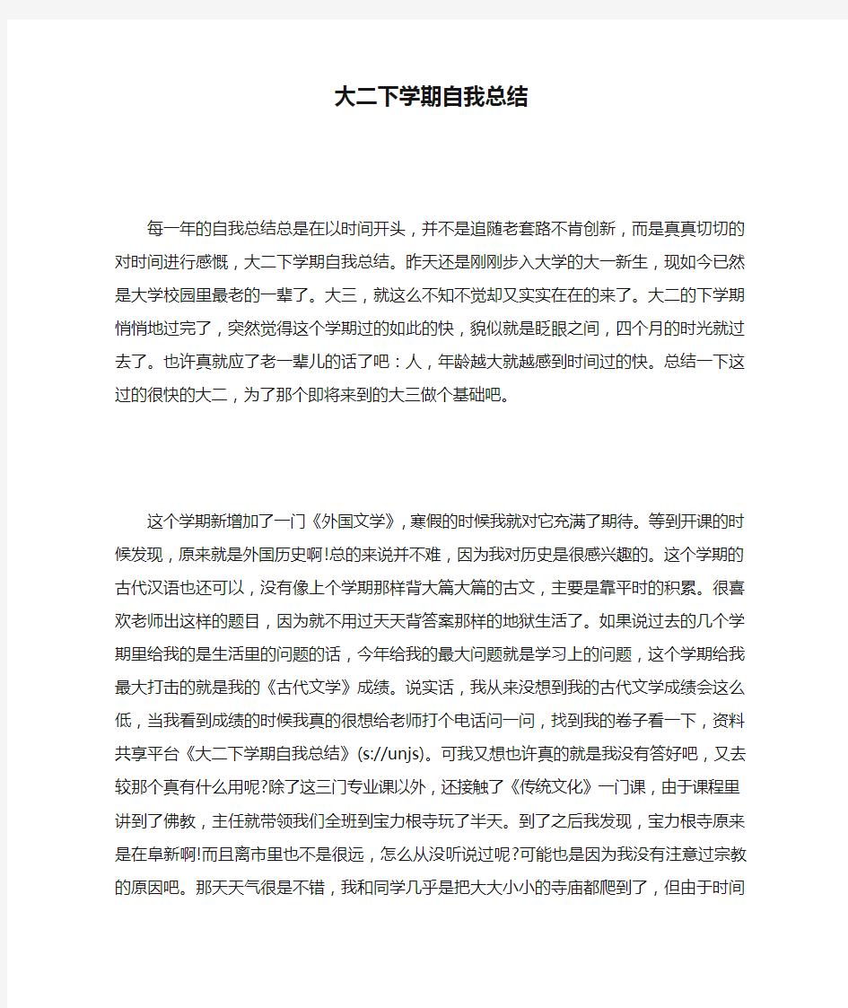 大二下学期自我总结