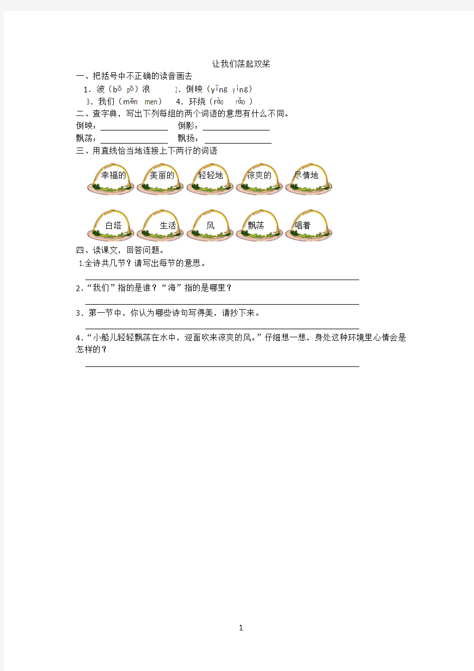 2016年8.1让我们荡起双桨练习题及答案