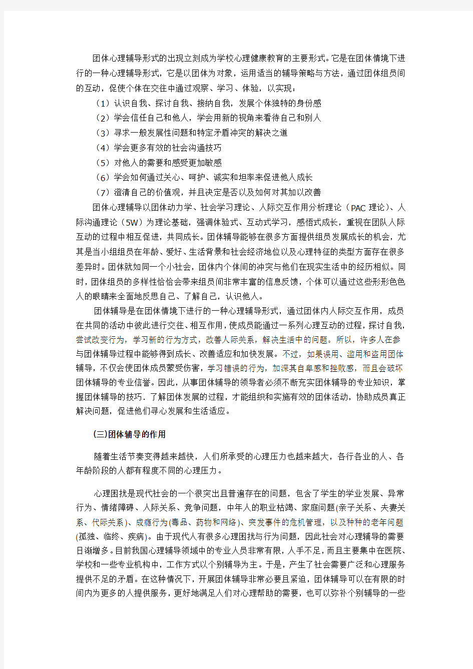 团体心理辅导的意义复习过程