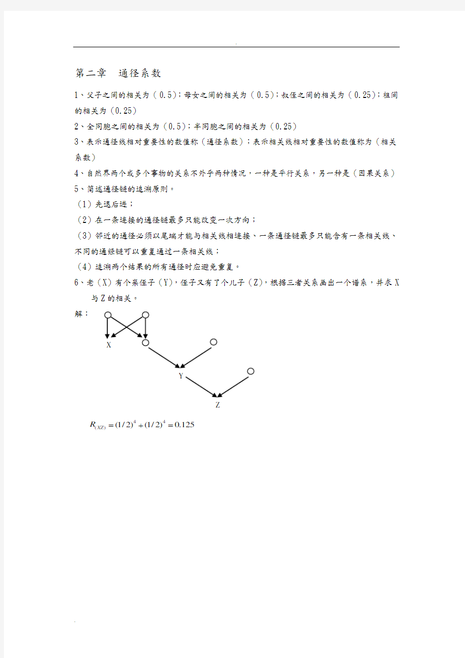 动物遗传育种学最新