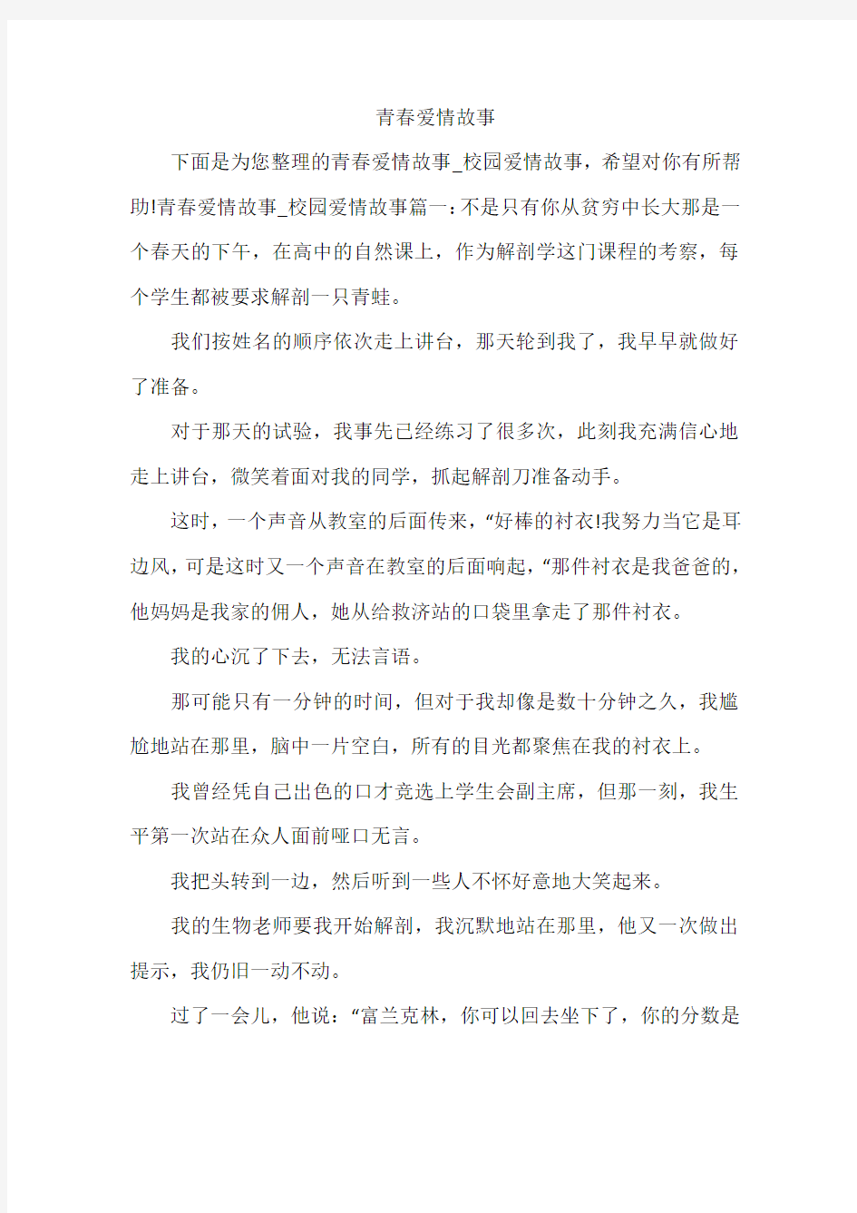 青春爱情故事