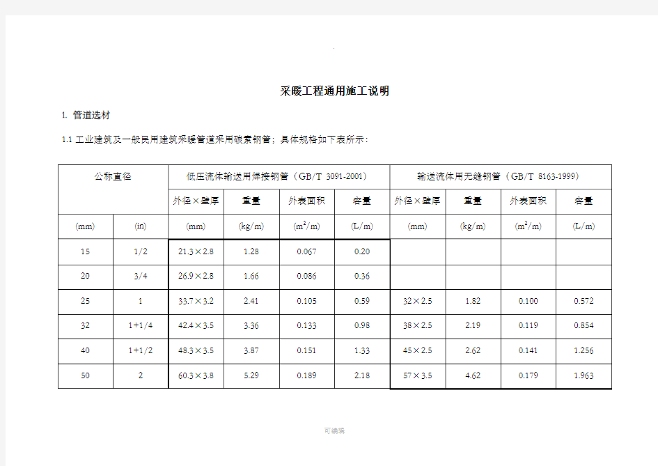 采暖工程通用施工说明