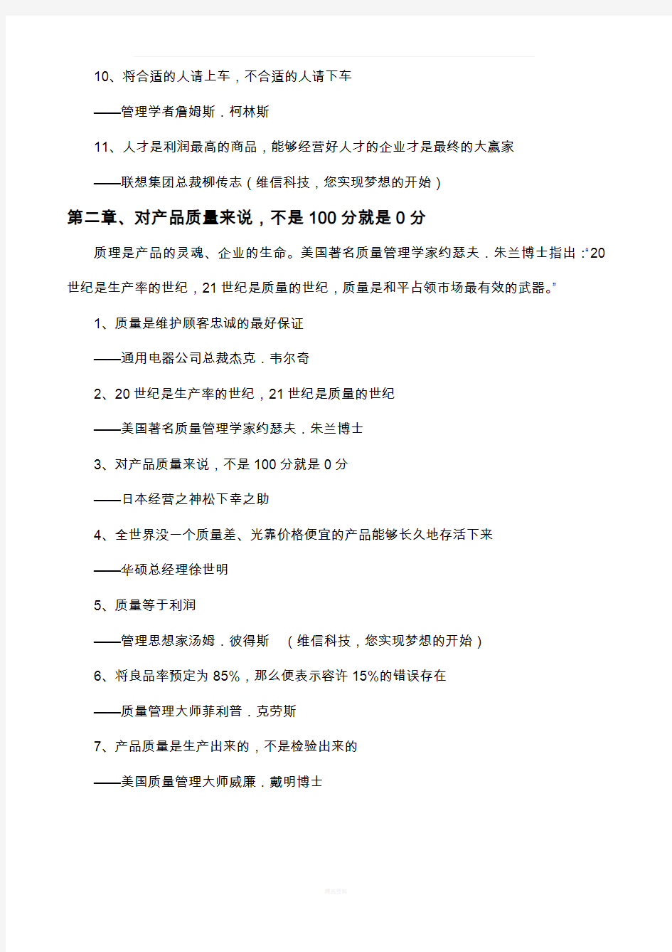 关于的企业管理名人名言