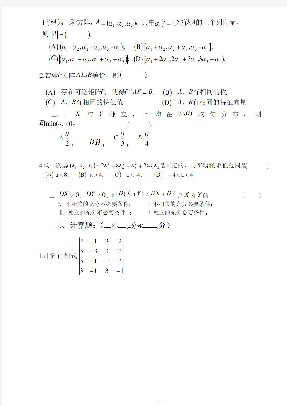 经济数学试卷及答案