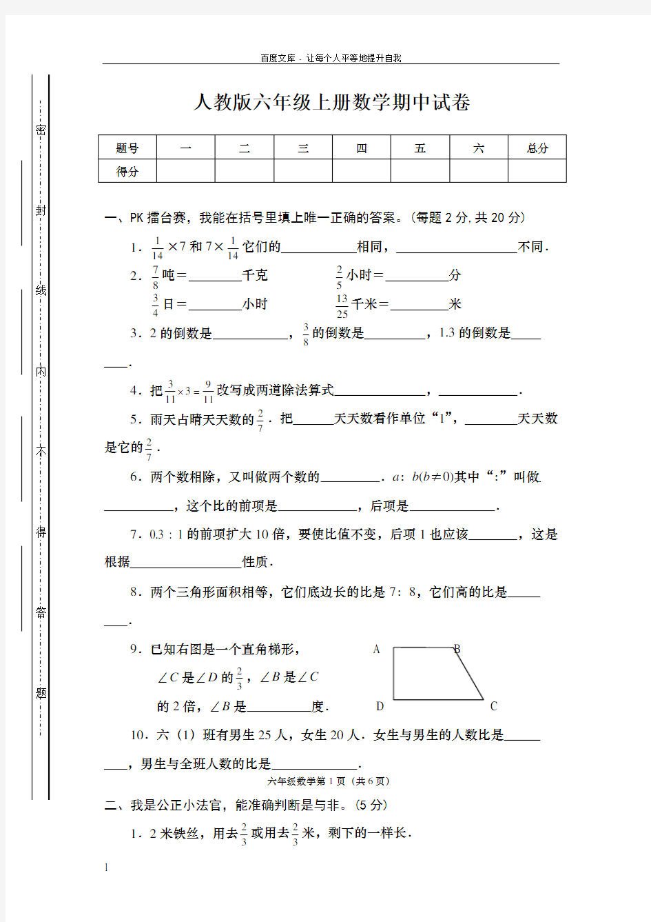 2017人教版小学六年级上册数学期中测试卷及答案