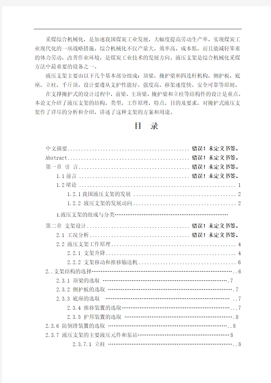 煤矿用液压支架详细介绍资料