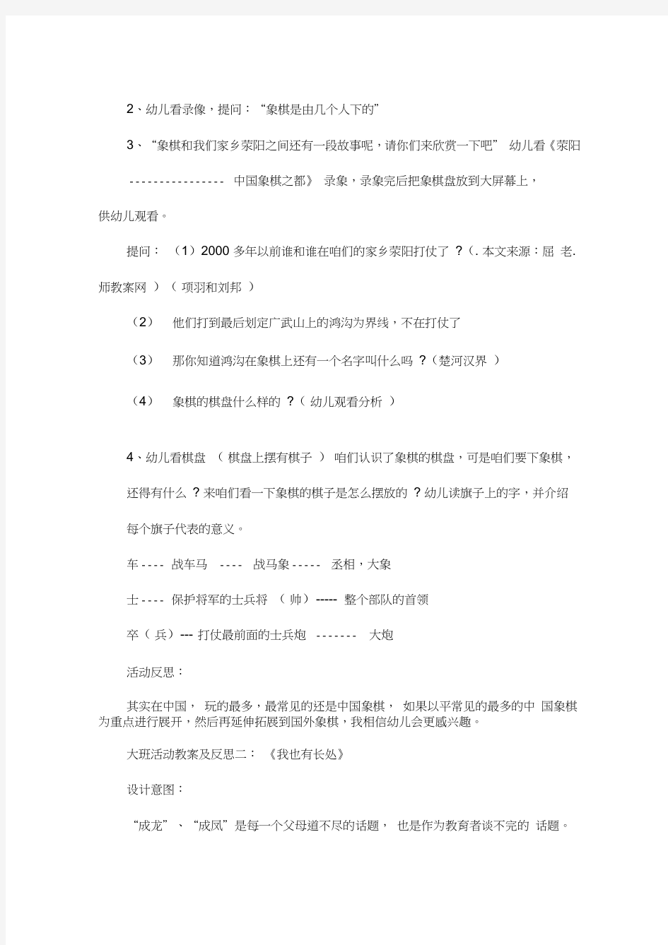 幼儿园大班社会活动教案及活动反思