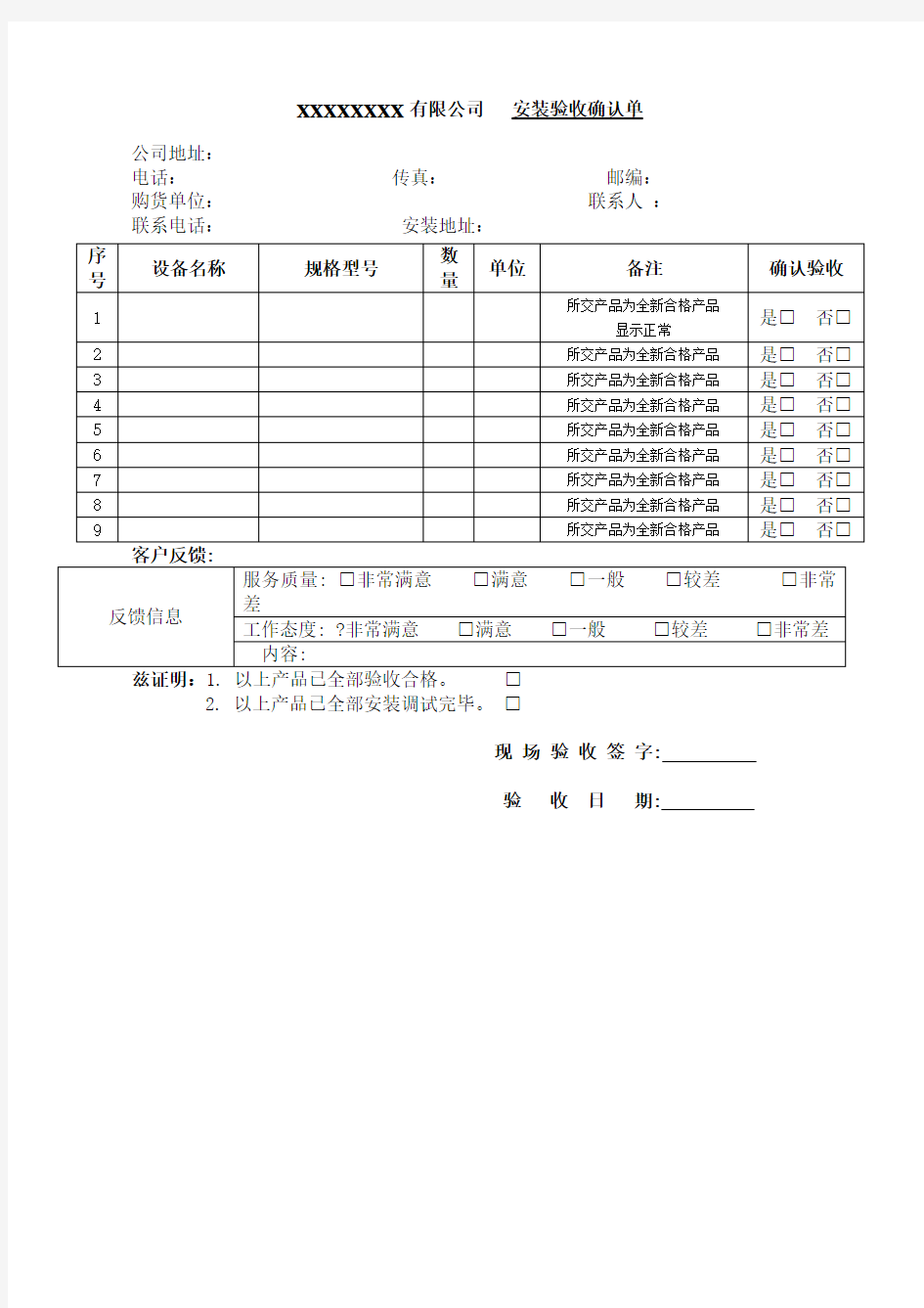 项目验收单模版