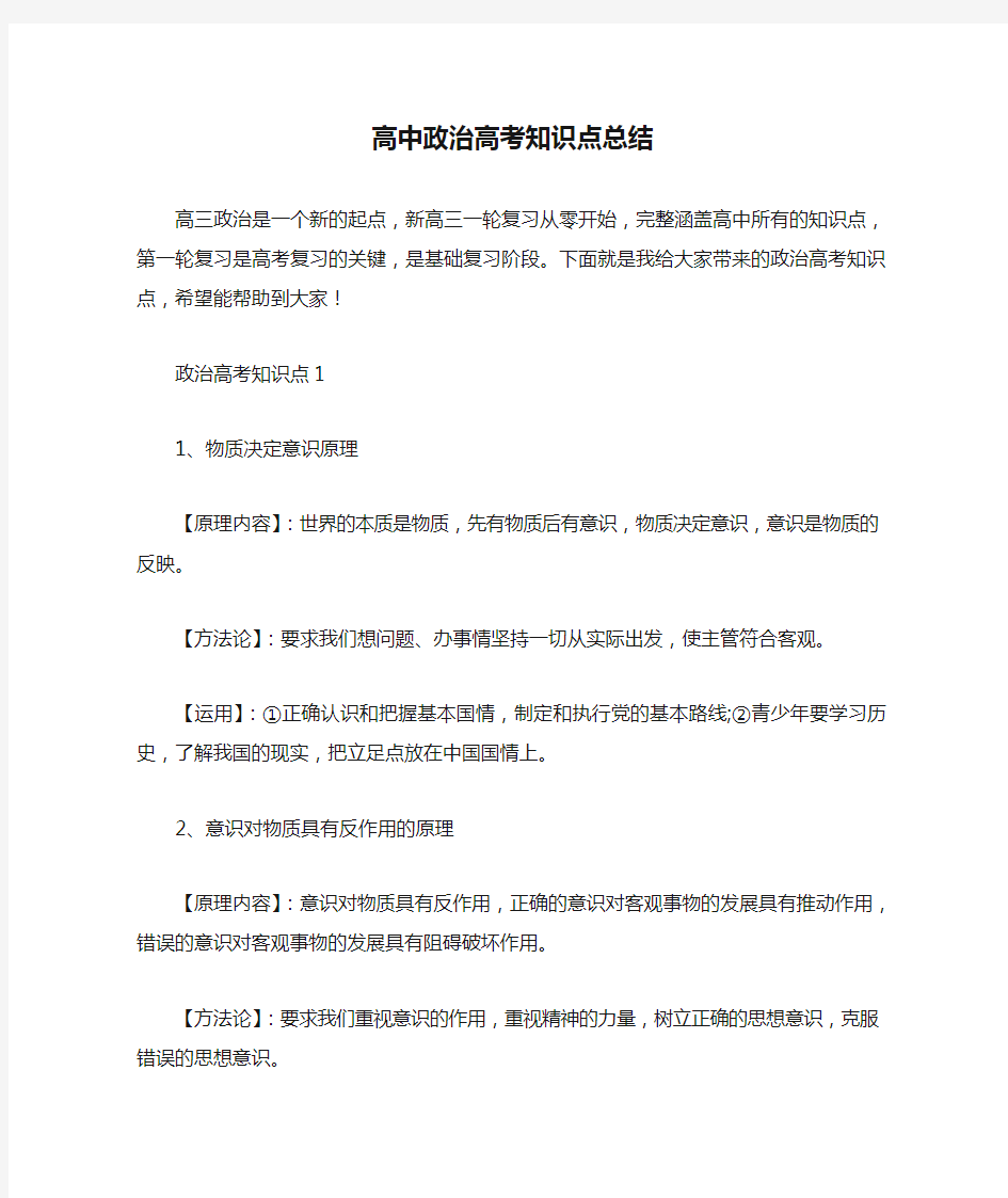 高中政治高考知识点总结