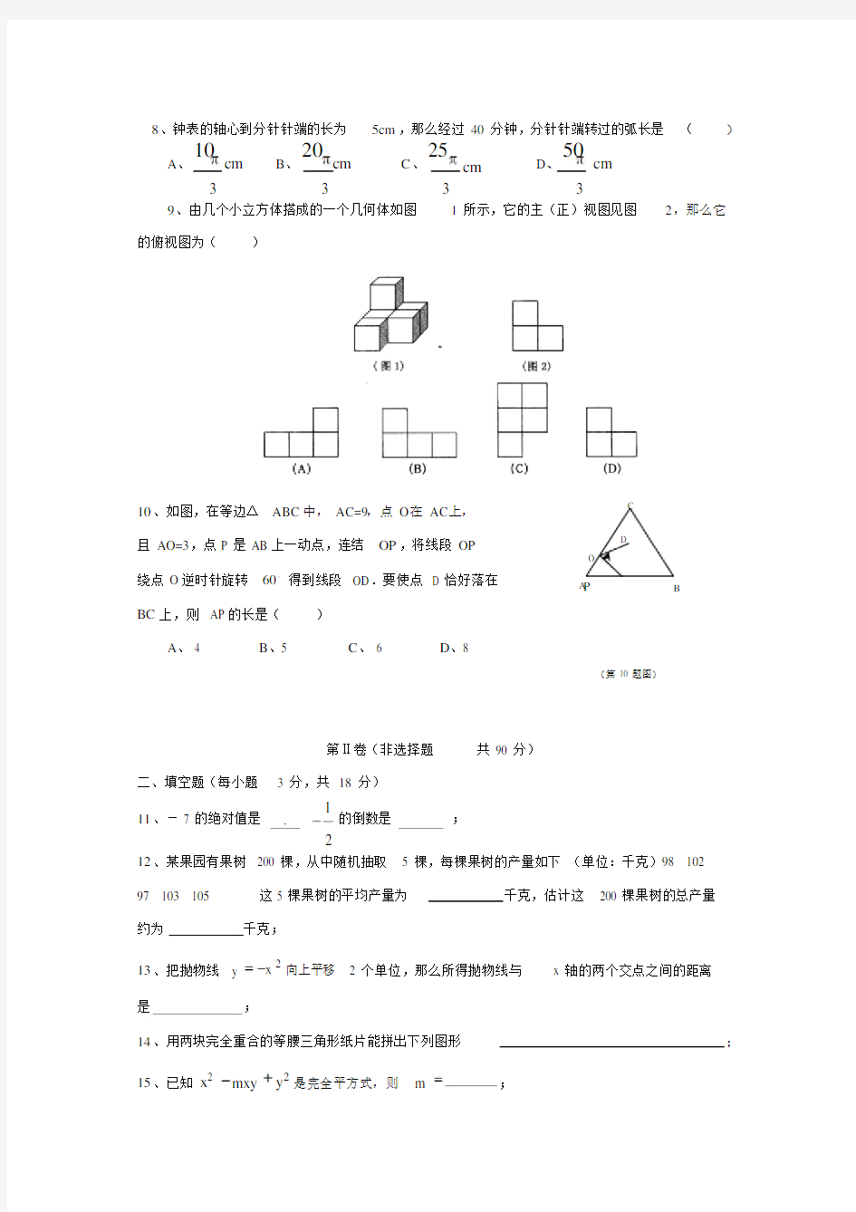 中考数学模拟试卷五及答案.doc