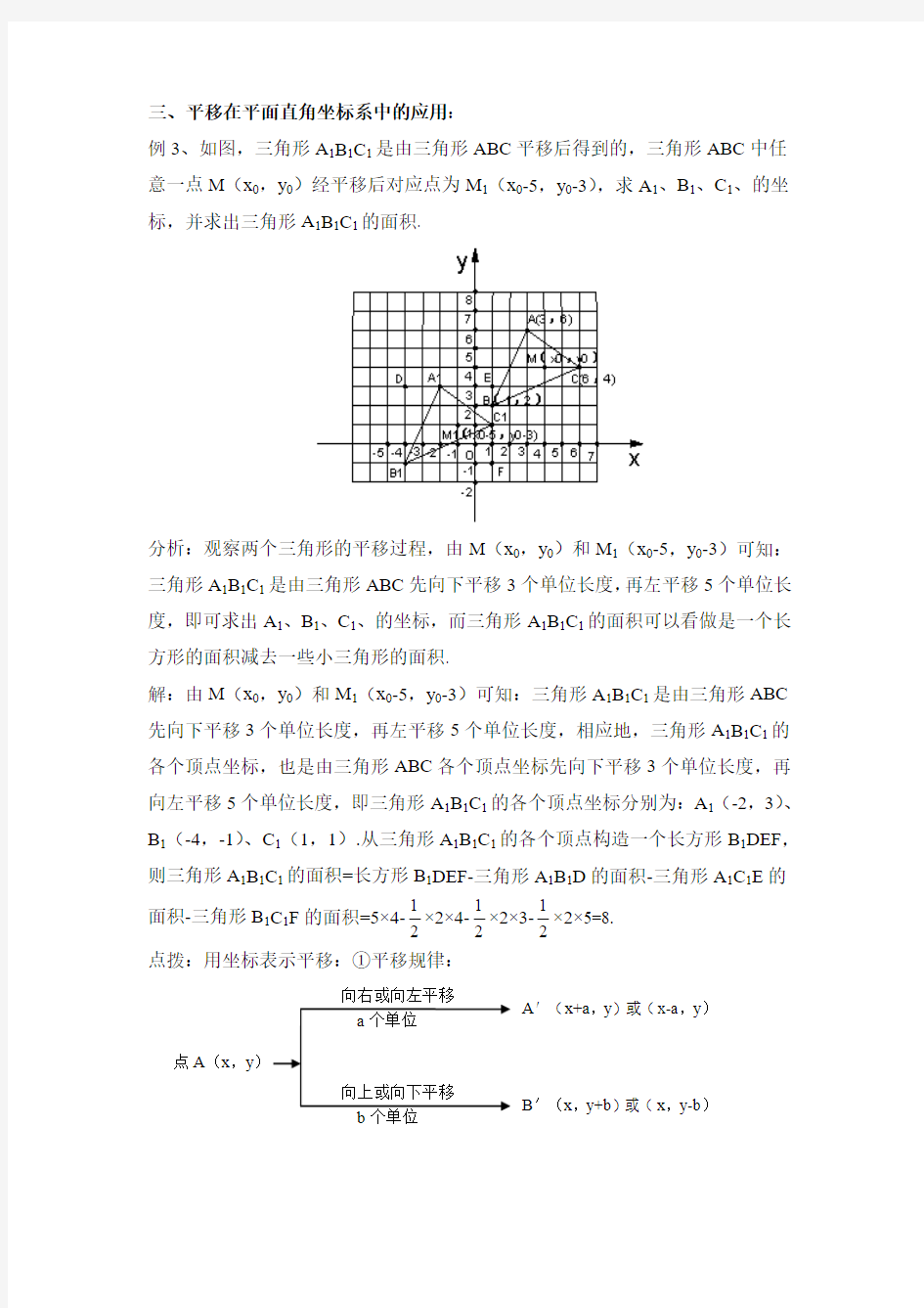 最新人教版七年级数学下册典例解析：平面直角坐标系